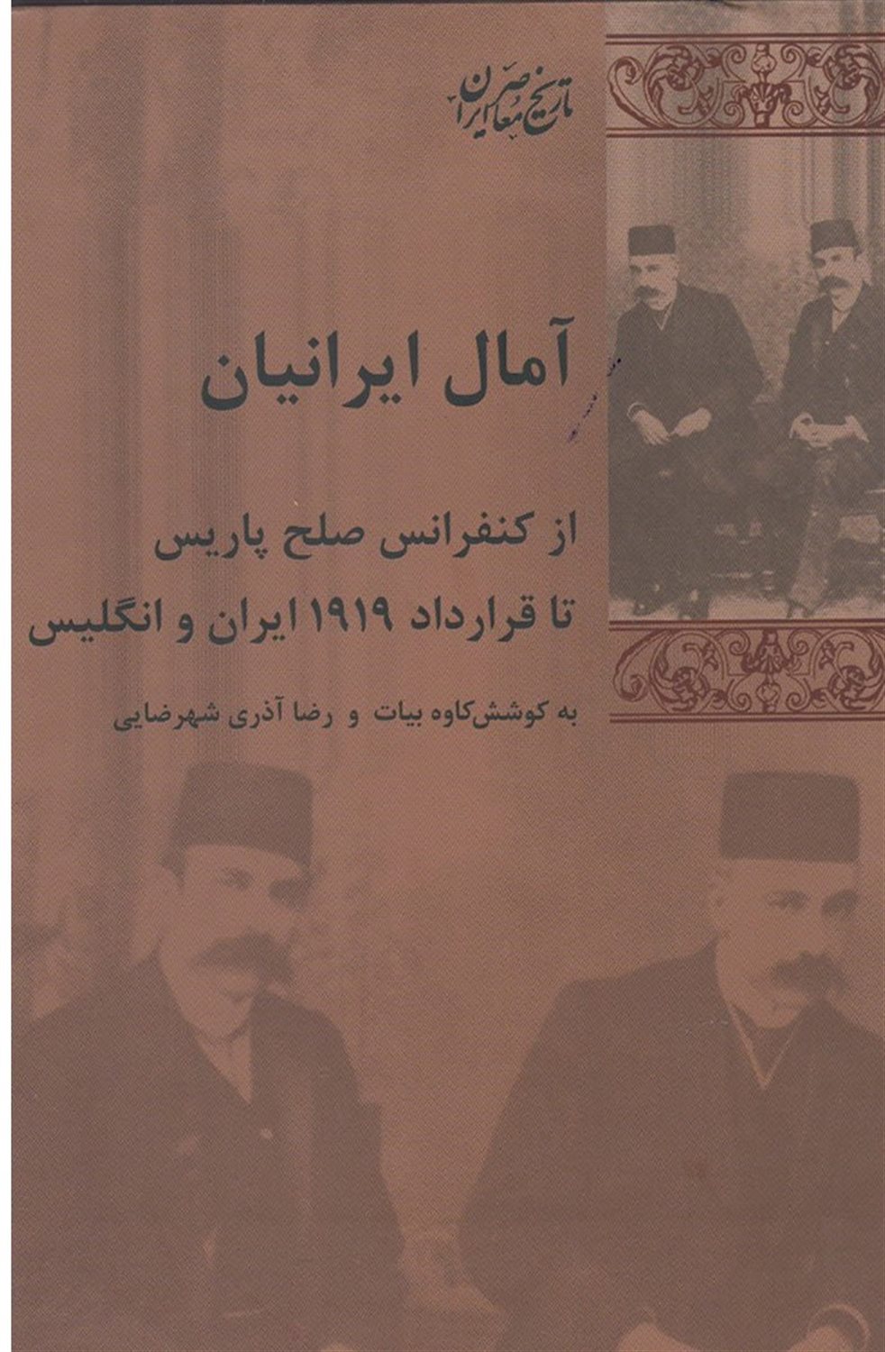 آمال ایرانیان