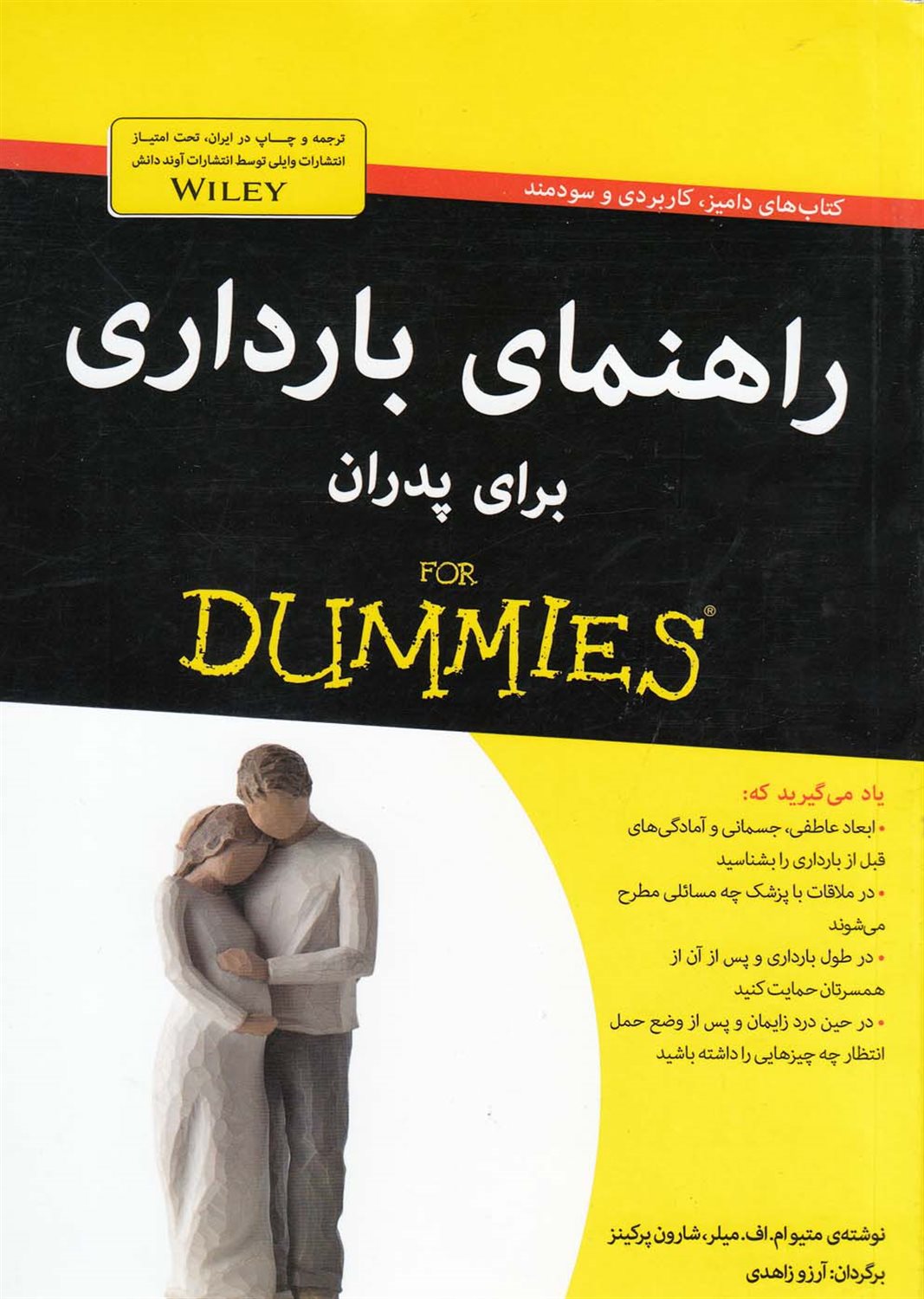 کتاب‌های دامیز (راهنمای بارداری برای پدران)