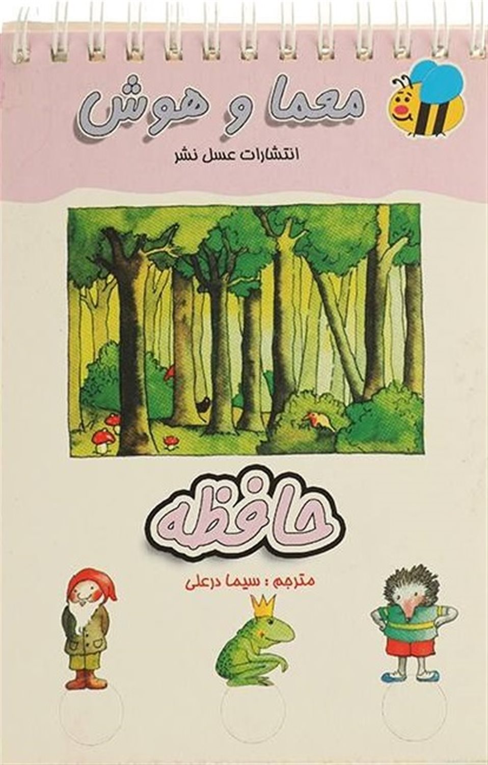 معما و هوش (حافظه)