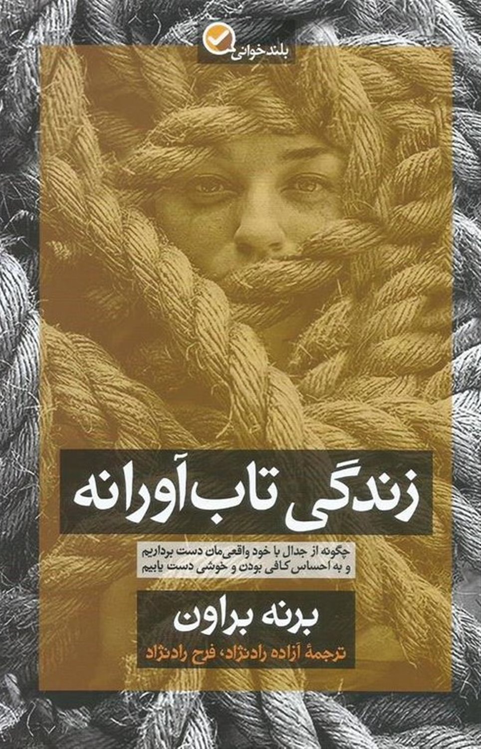 زندگی تاب‌آورانه