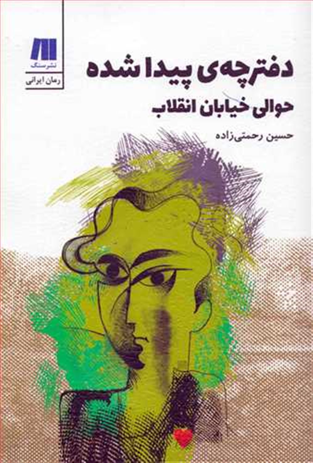 دفترچه ی پیدا شده حوالی خیابان انقلاب 