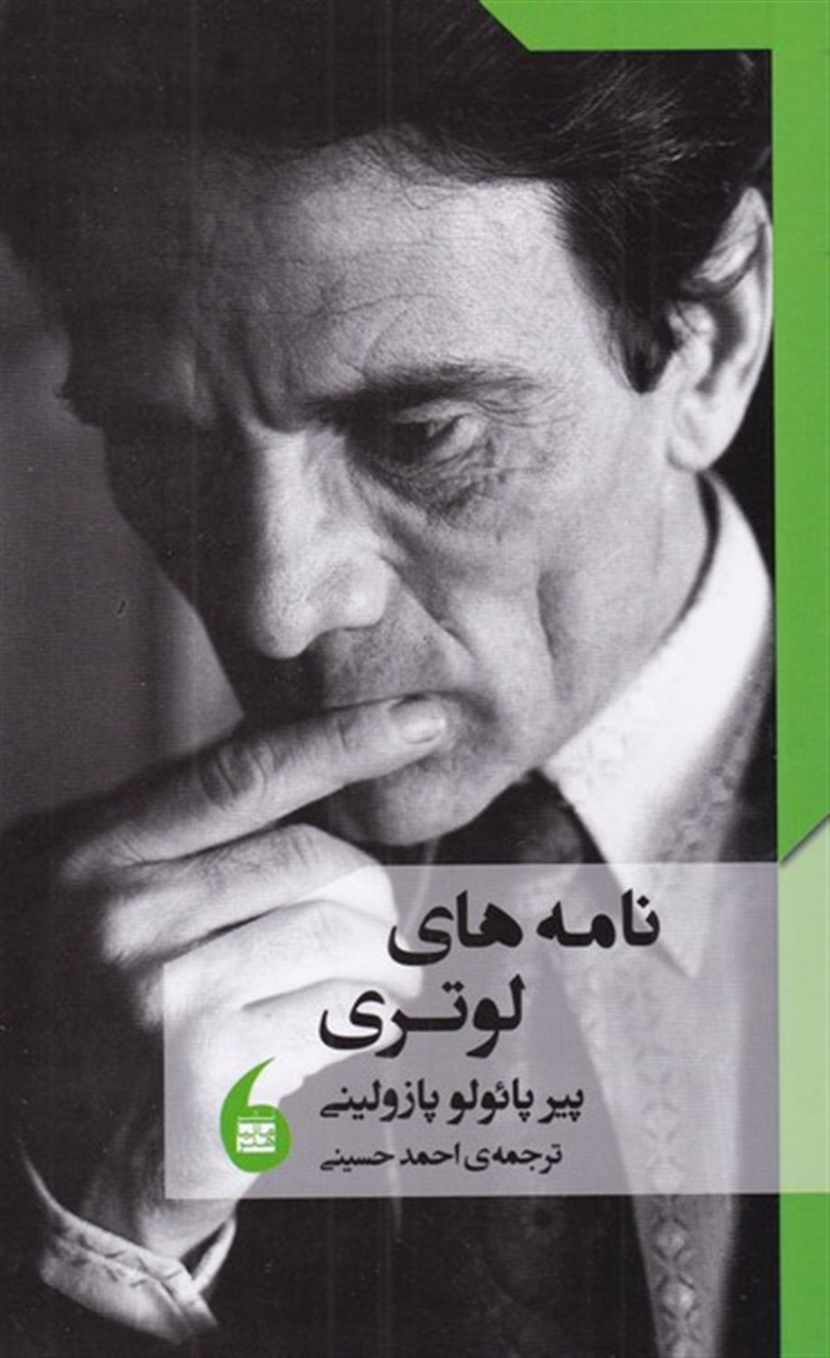 نامه های لوتری