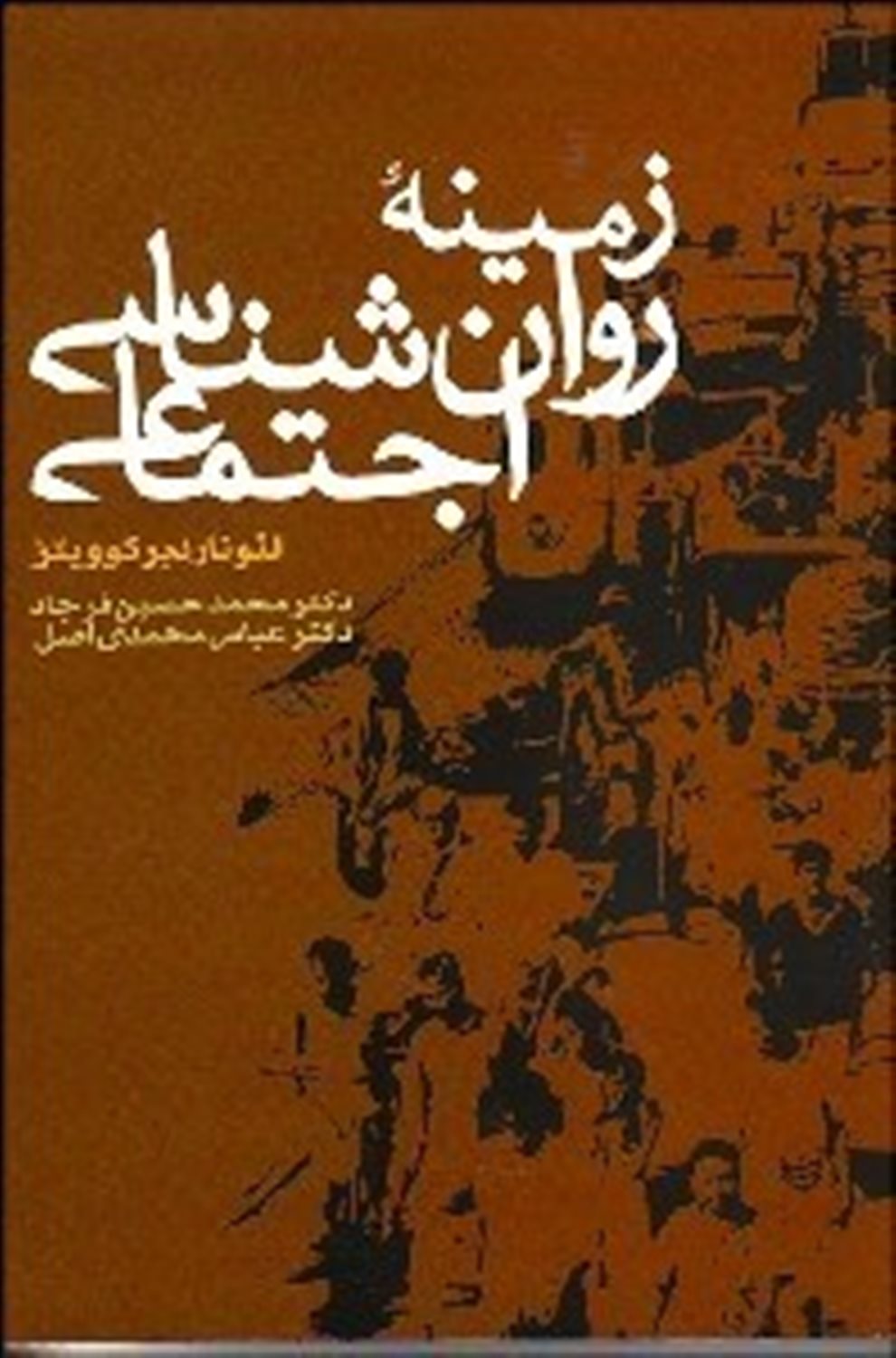 زمینه روان شناسی اجتماعی