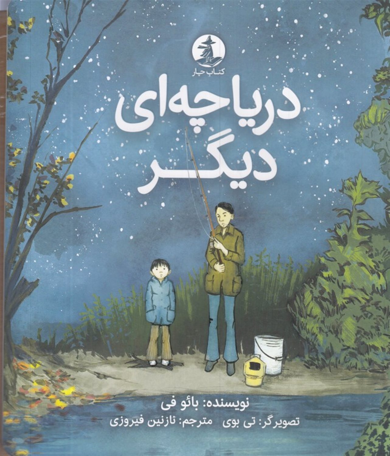 دریاچه ای دیگر