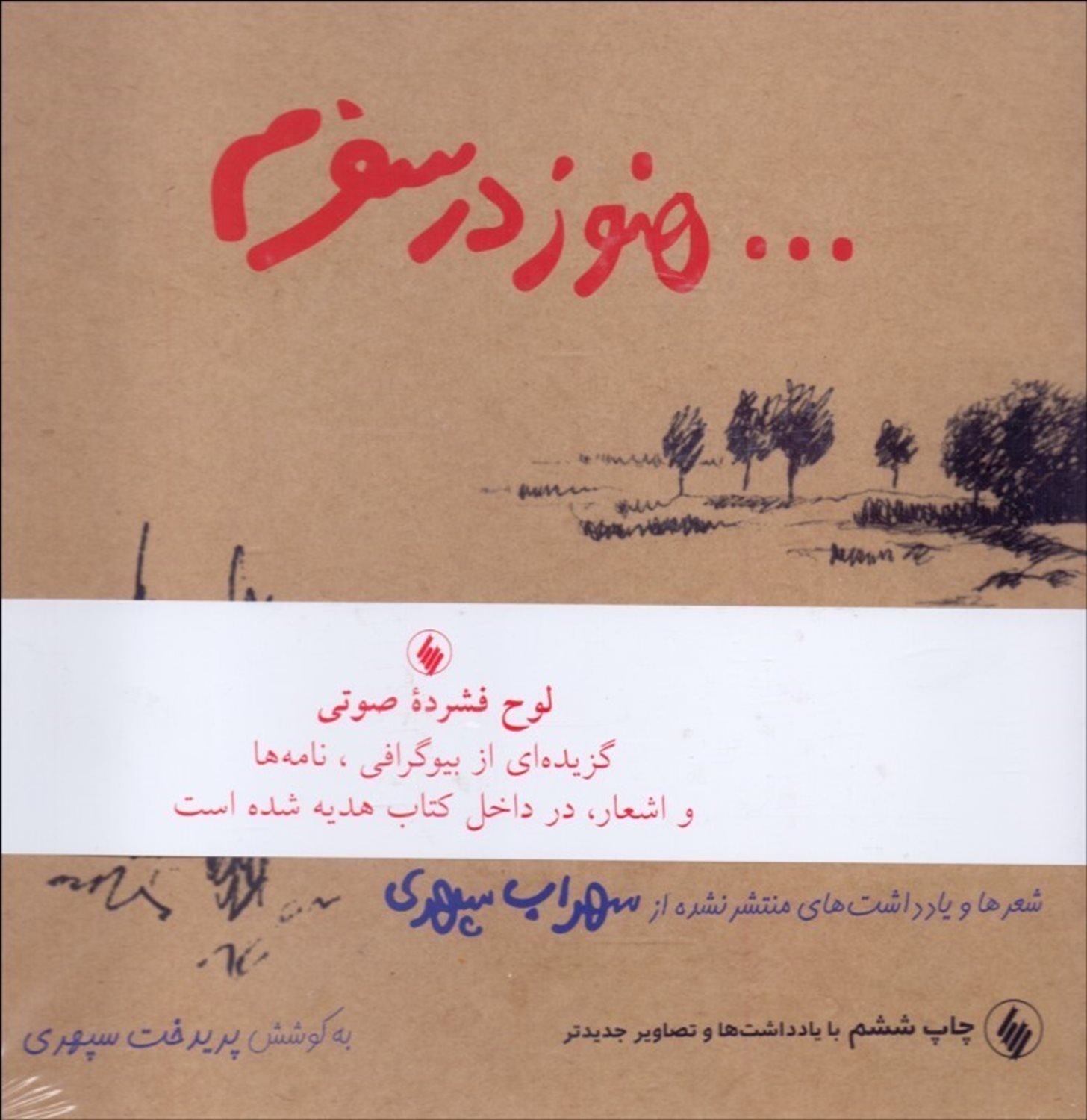 هنوز در سفرم