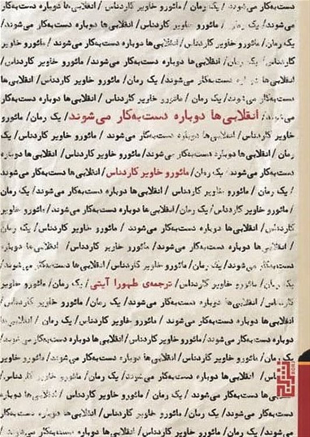 انقلابی ها دوباره دست به کار می شوند