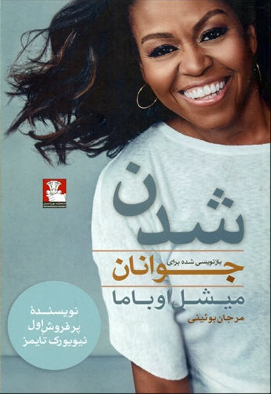 شدن