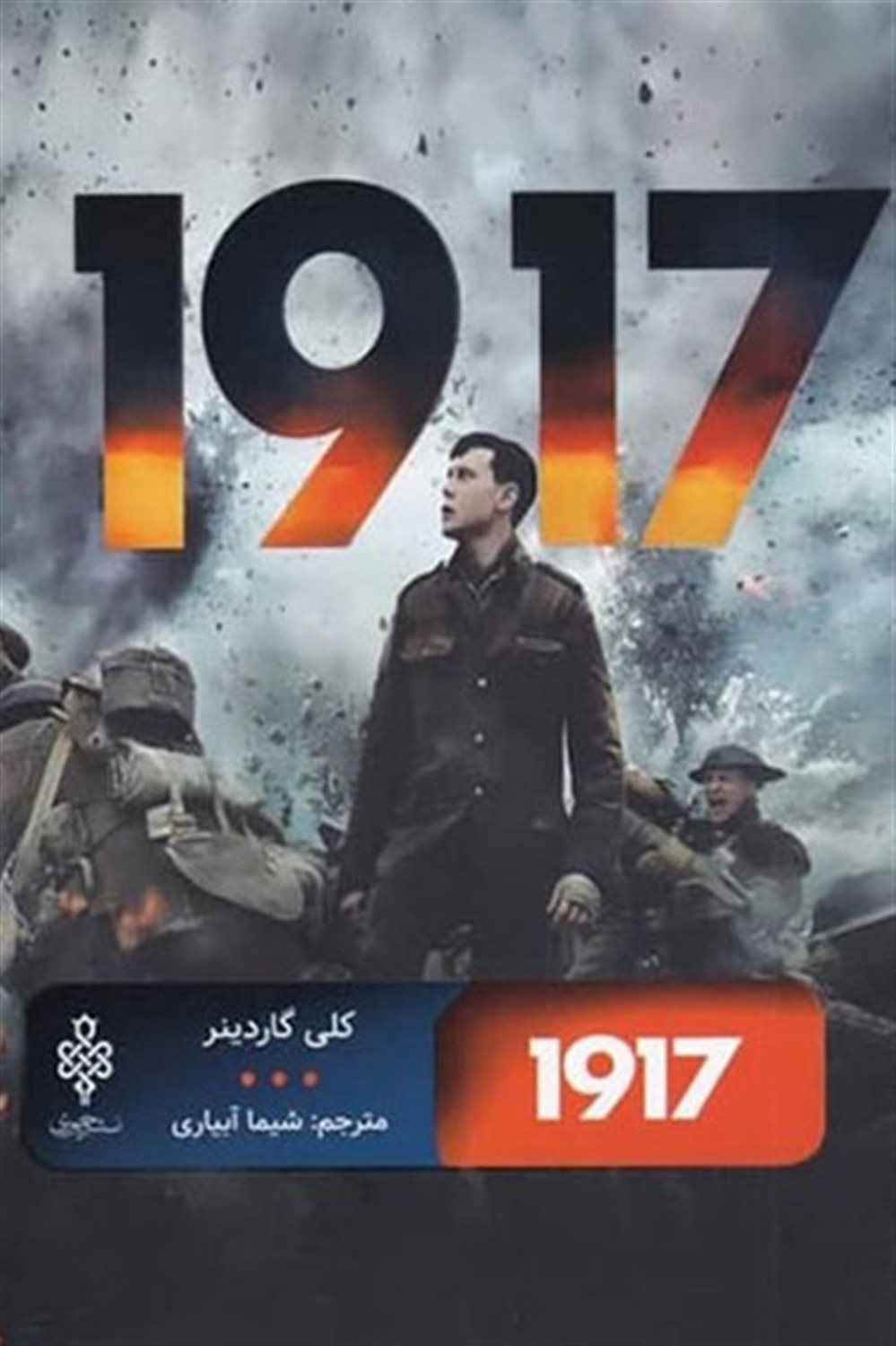 1917 