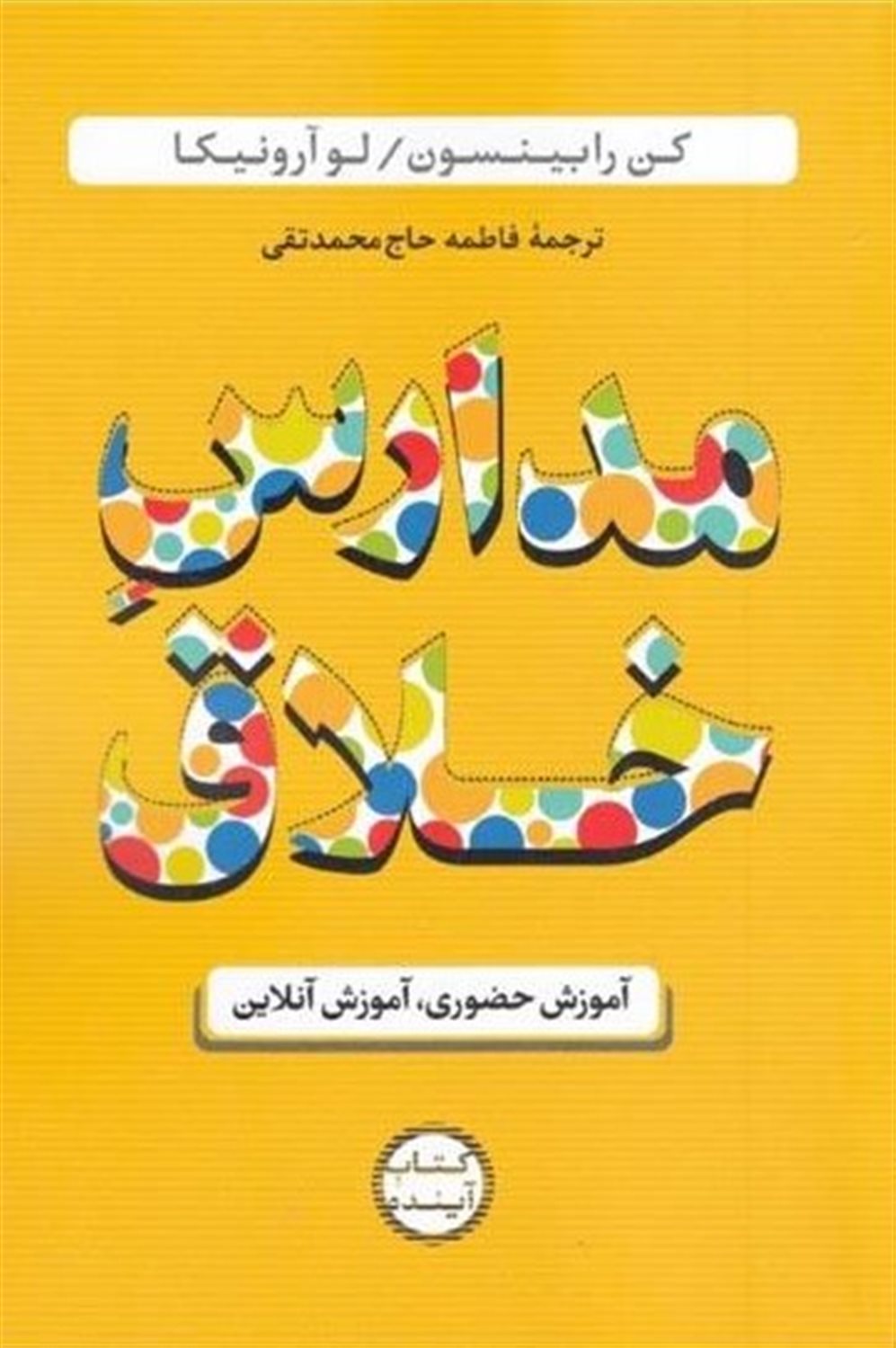 مدارس خلاق 