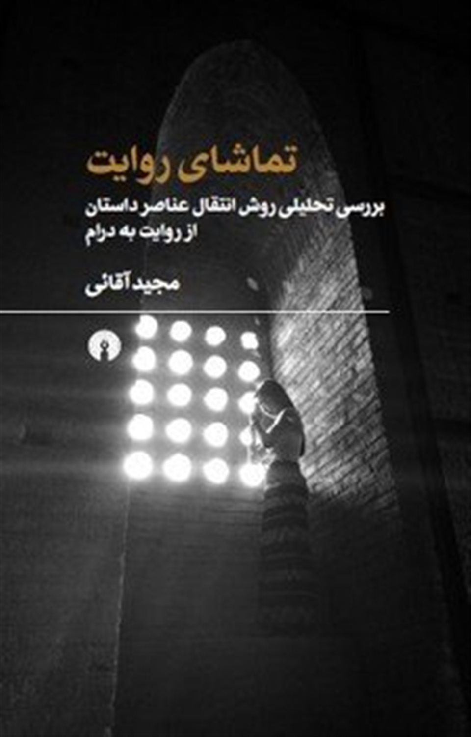 تماشای روایت 