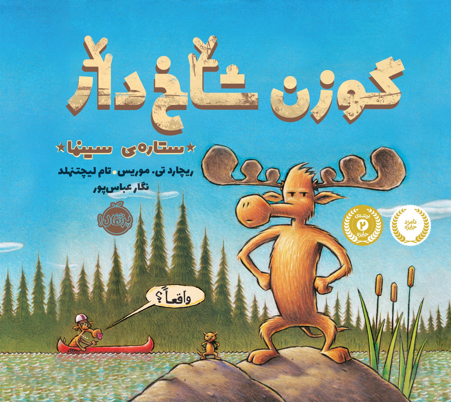گوزن شاخ دار