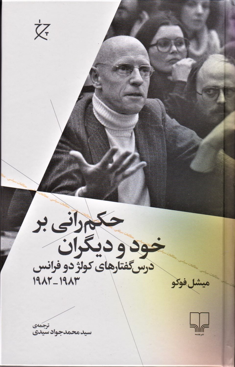 حکم رانی بر خود و دیگران