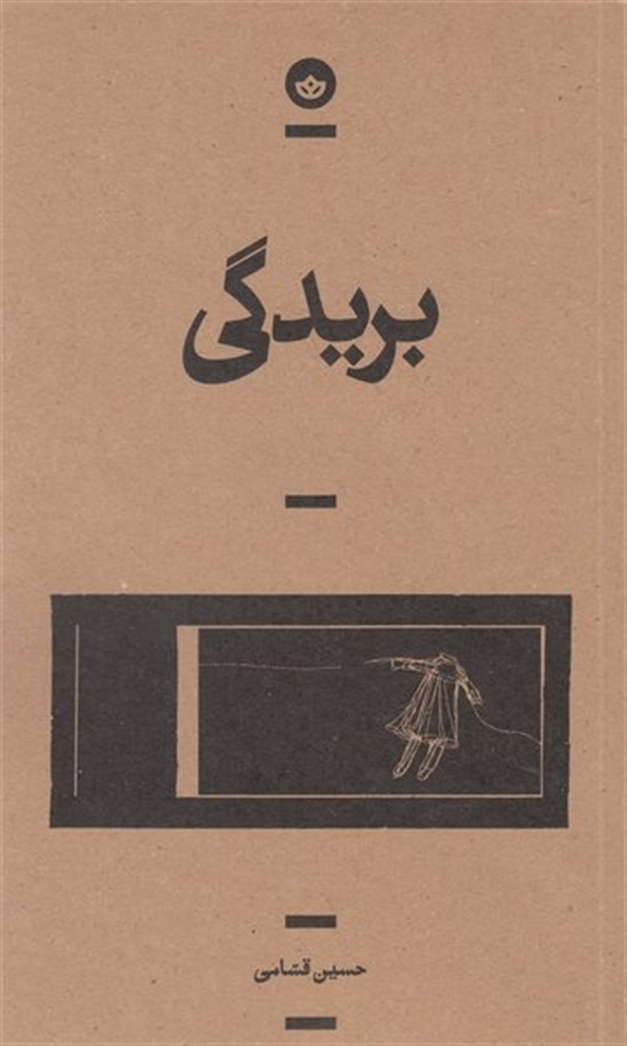 بریدگی