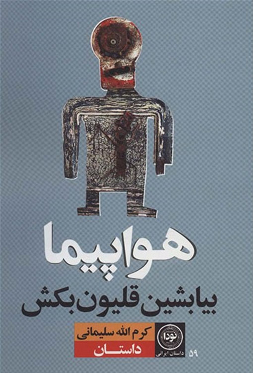 هواپیما بیا بشین قلیون بکش 
