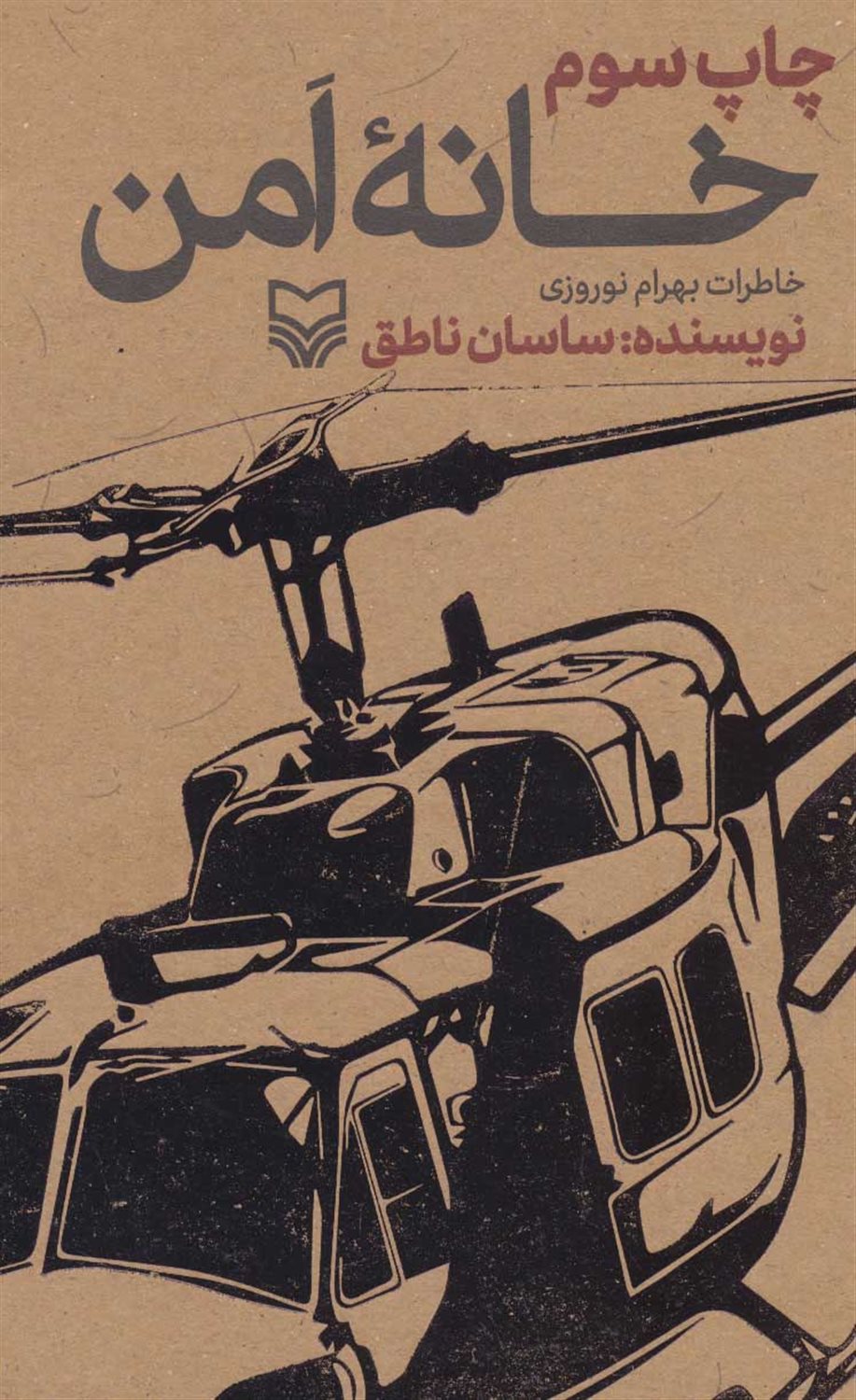 خانه امن 