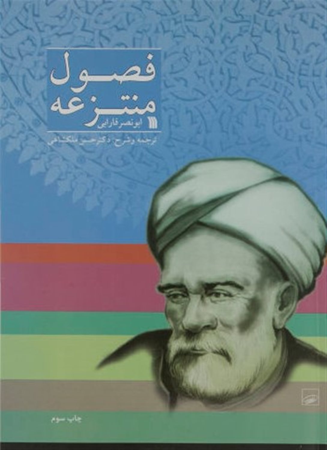 فصول منتزعه