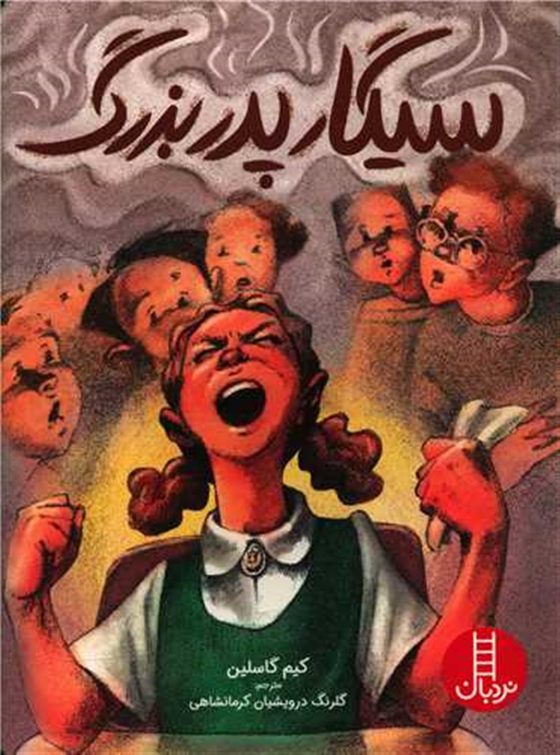 سیگار پدربزرگ 