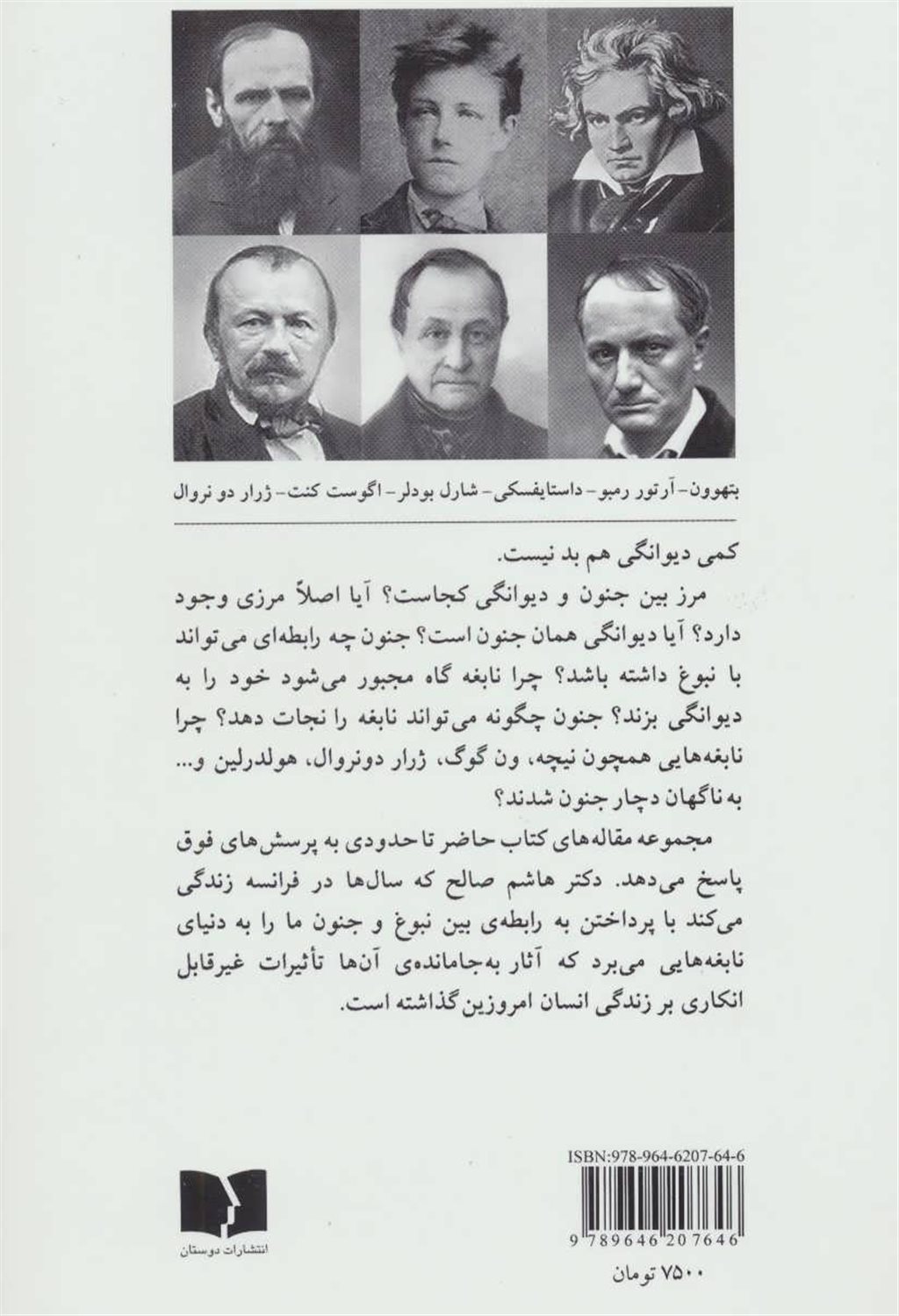 نبوغ و جنون
