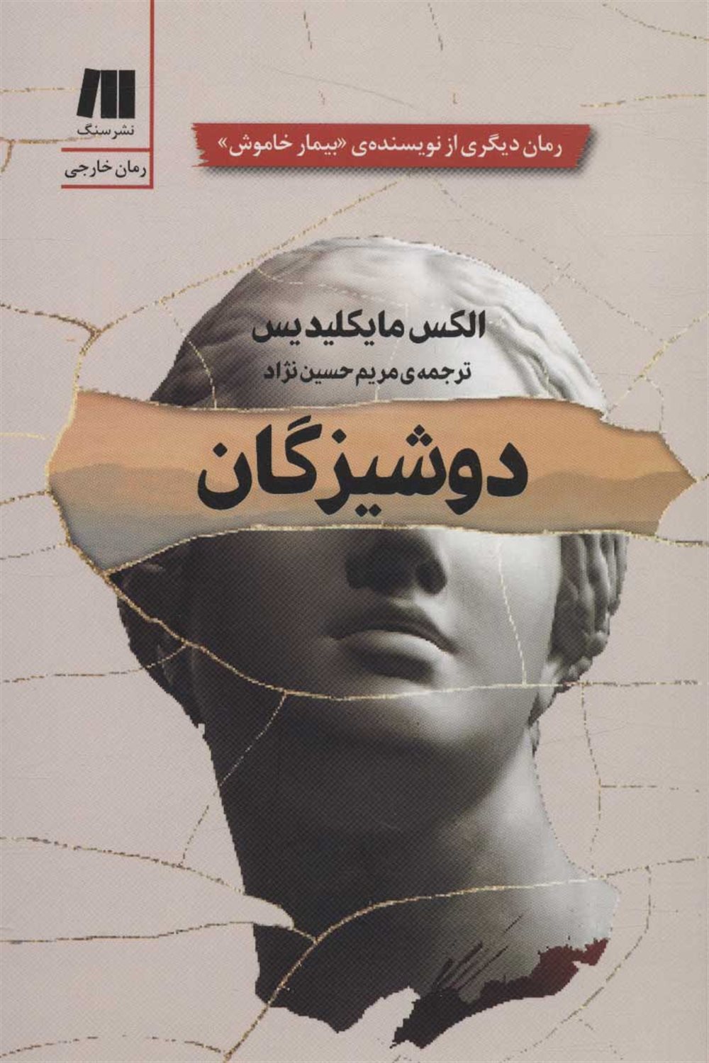 دوشیزگان 