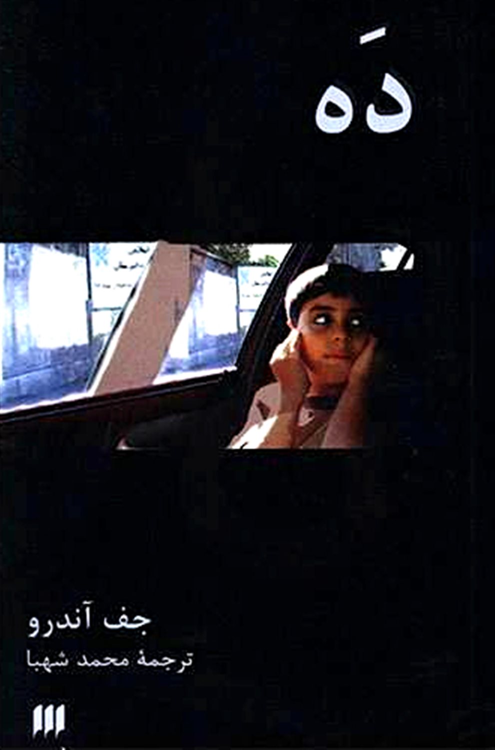 ده