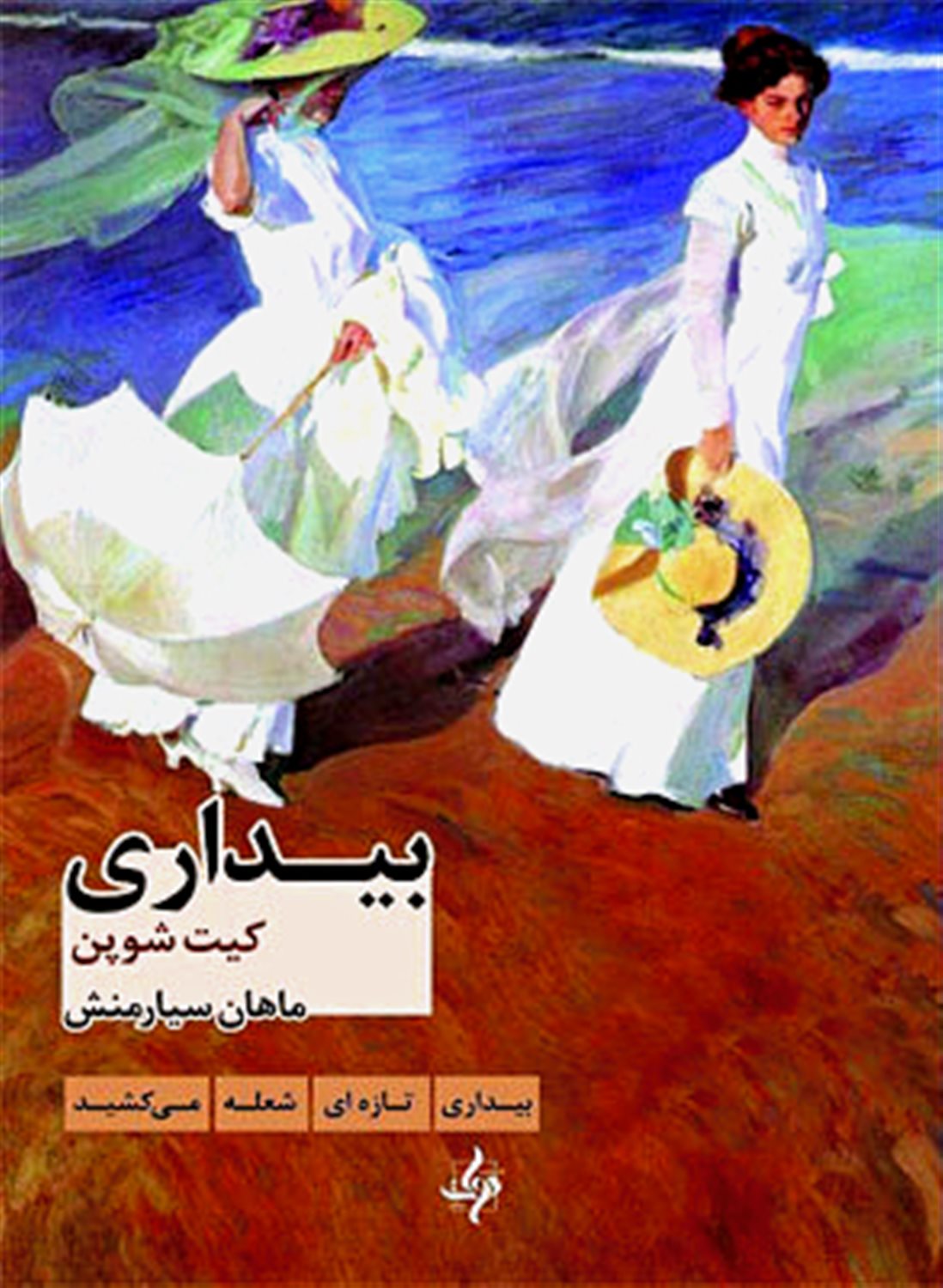 بیداری