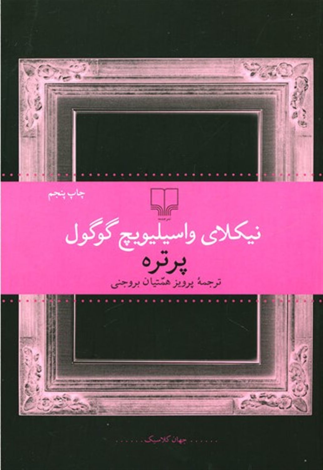 پرتره