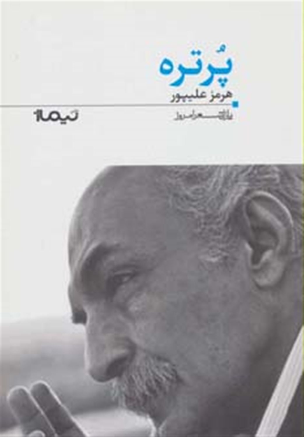پرتره
