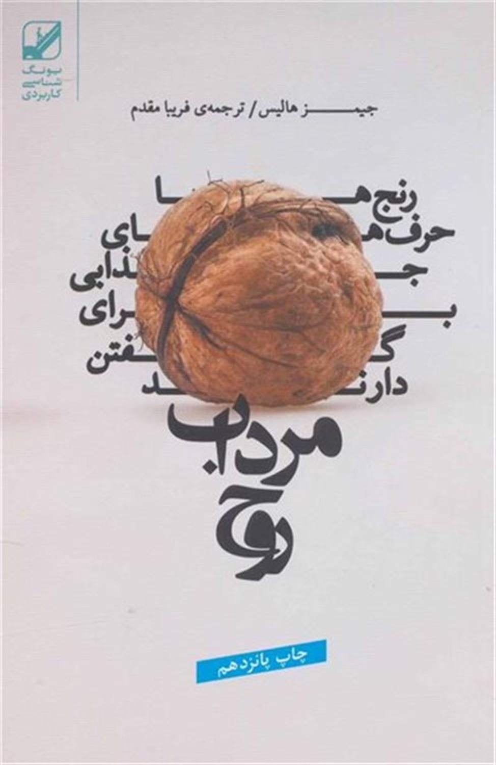 مرداب روح