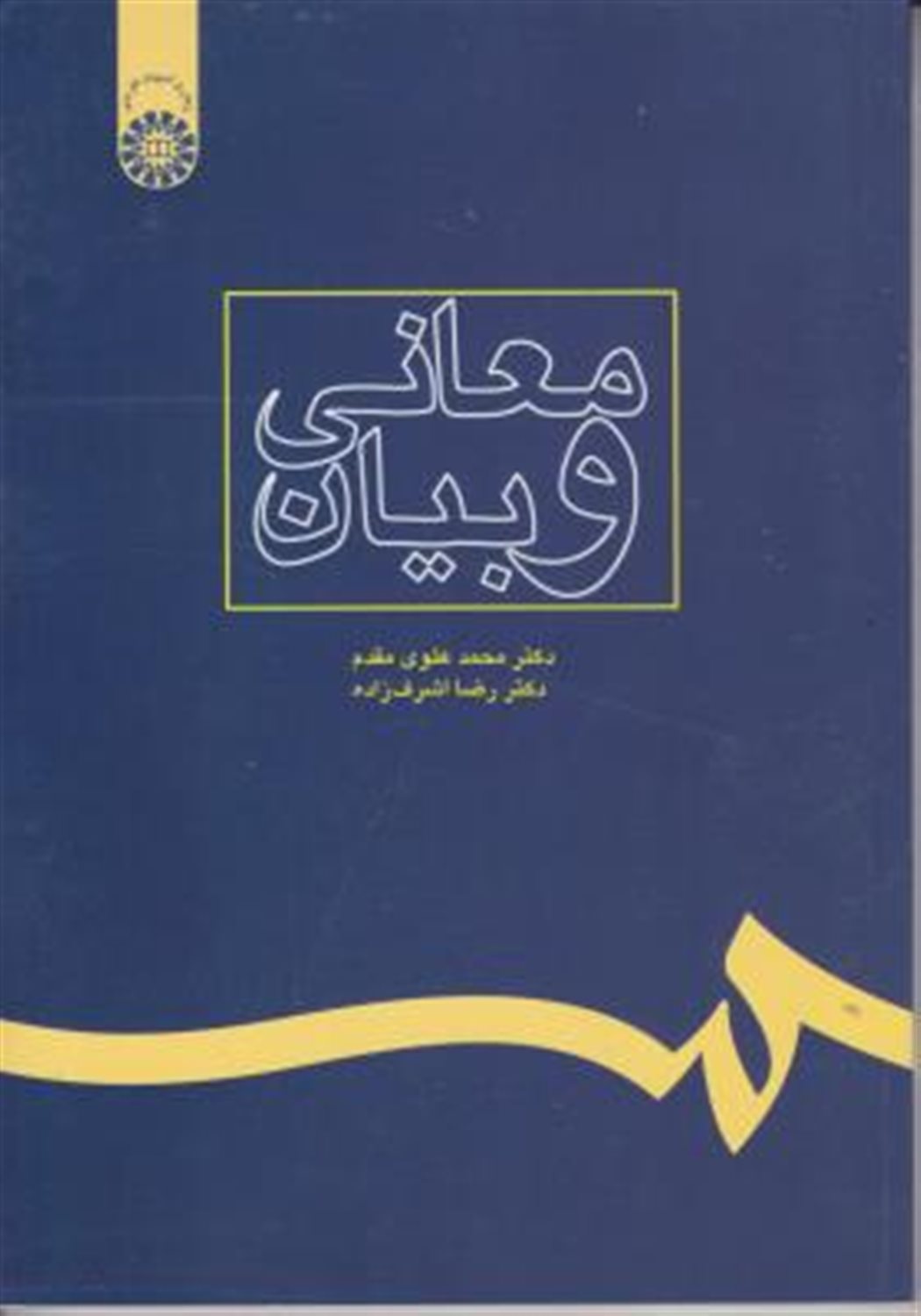 معانی و بیان