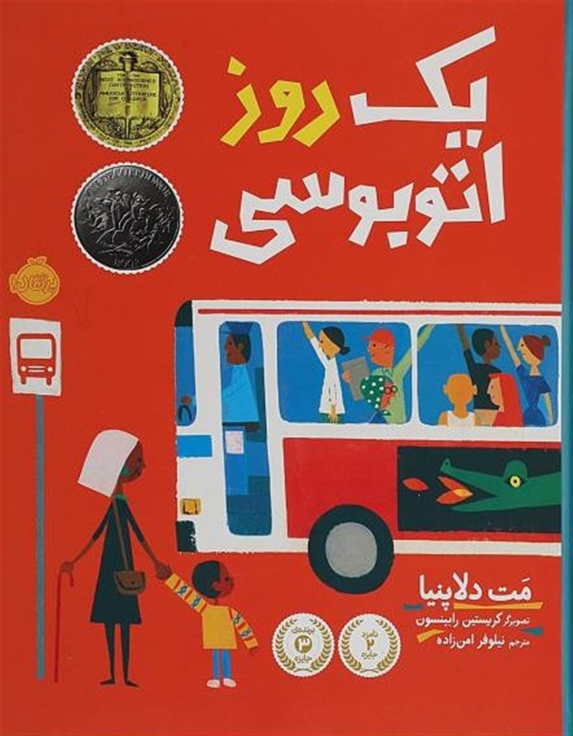 یک روز اتوبوسی
