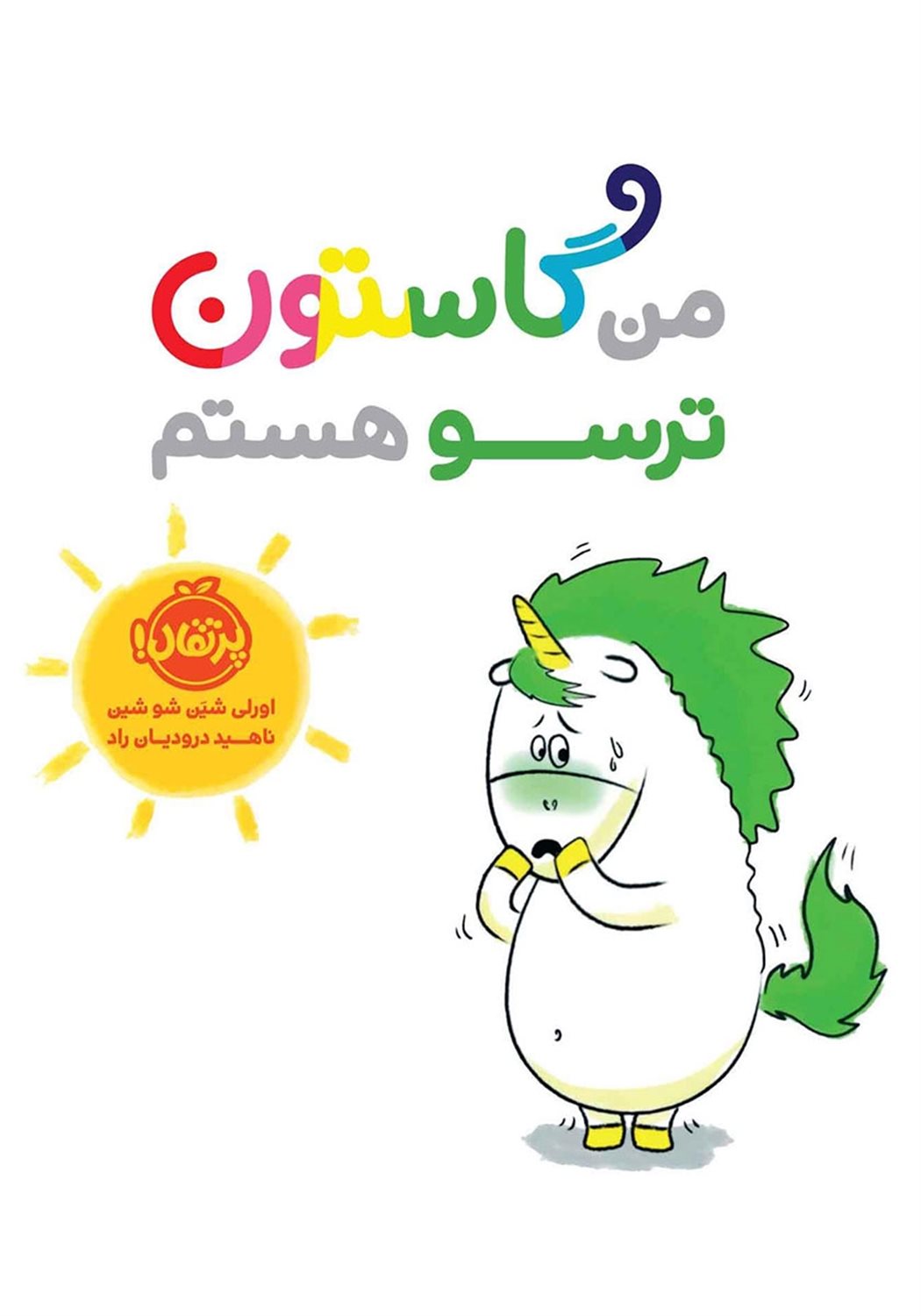 من گاستون ترسو هستم