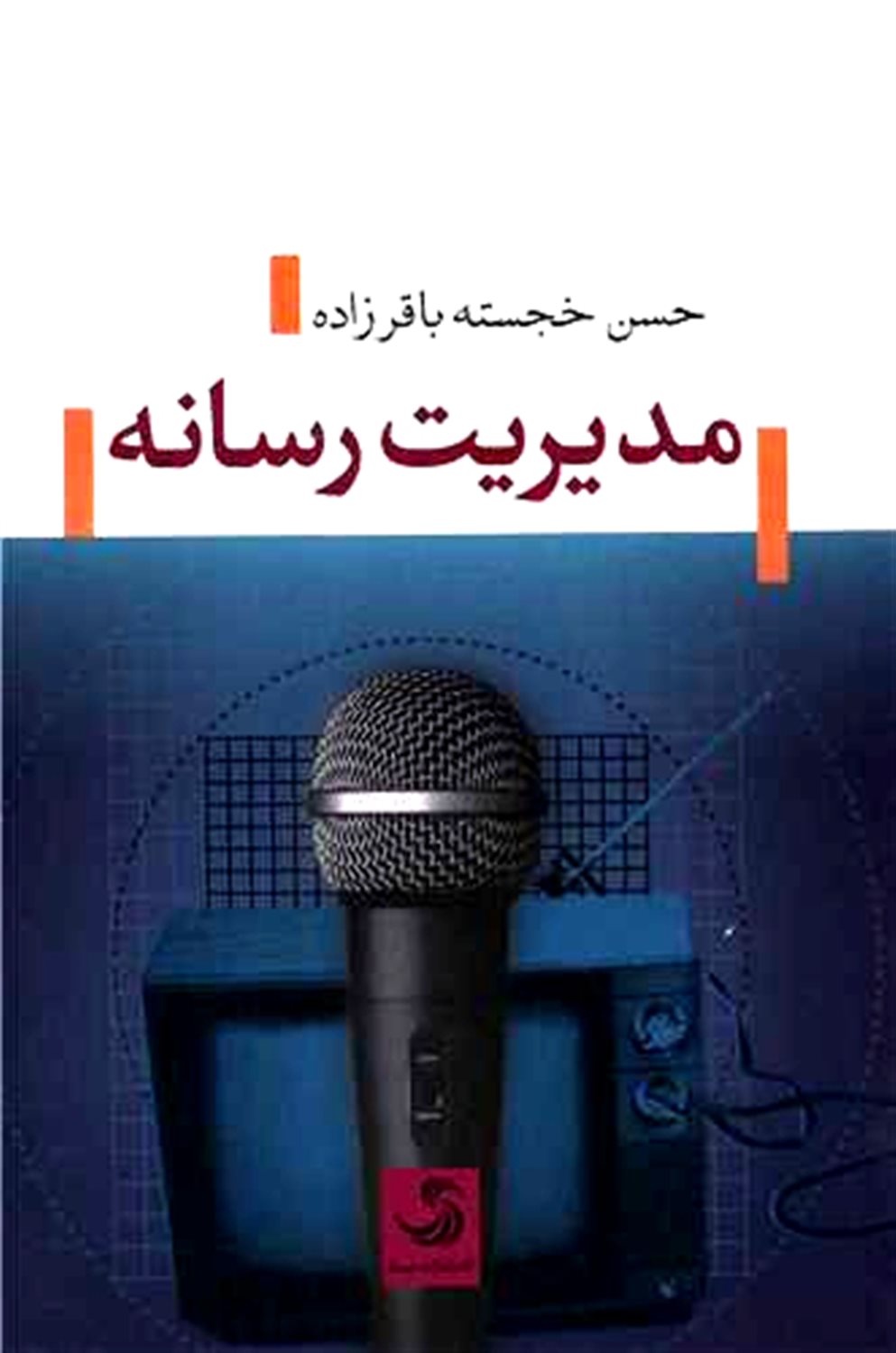 مدیریت رسانه