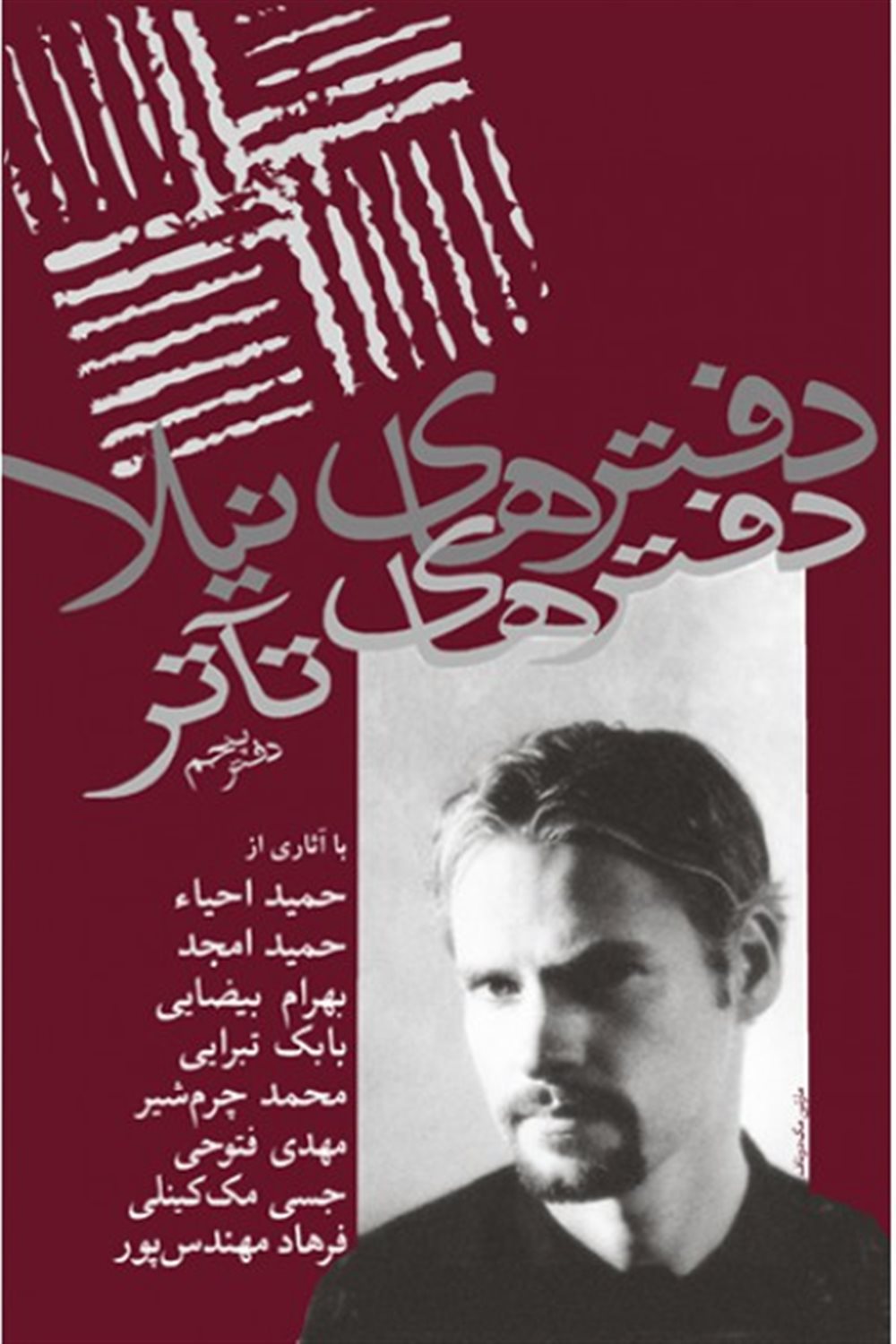 دفترهای تآتر (دفتر پنجم)