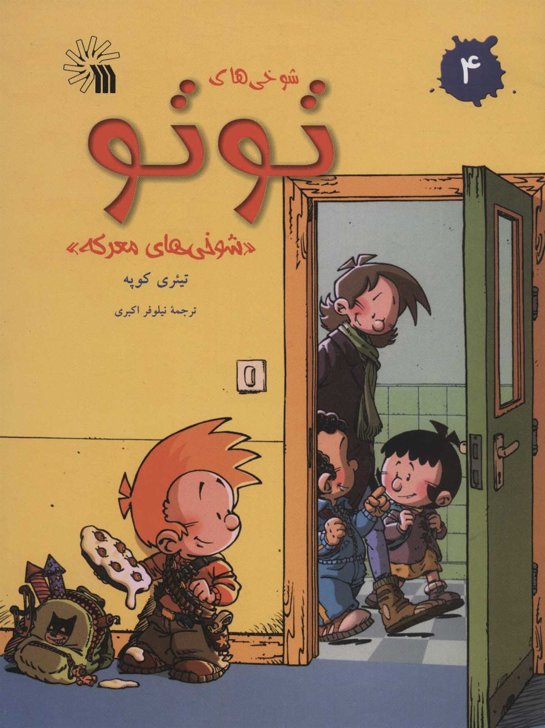 شوخی های توتو 4 