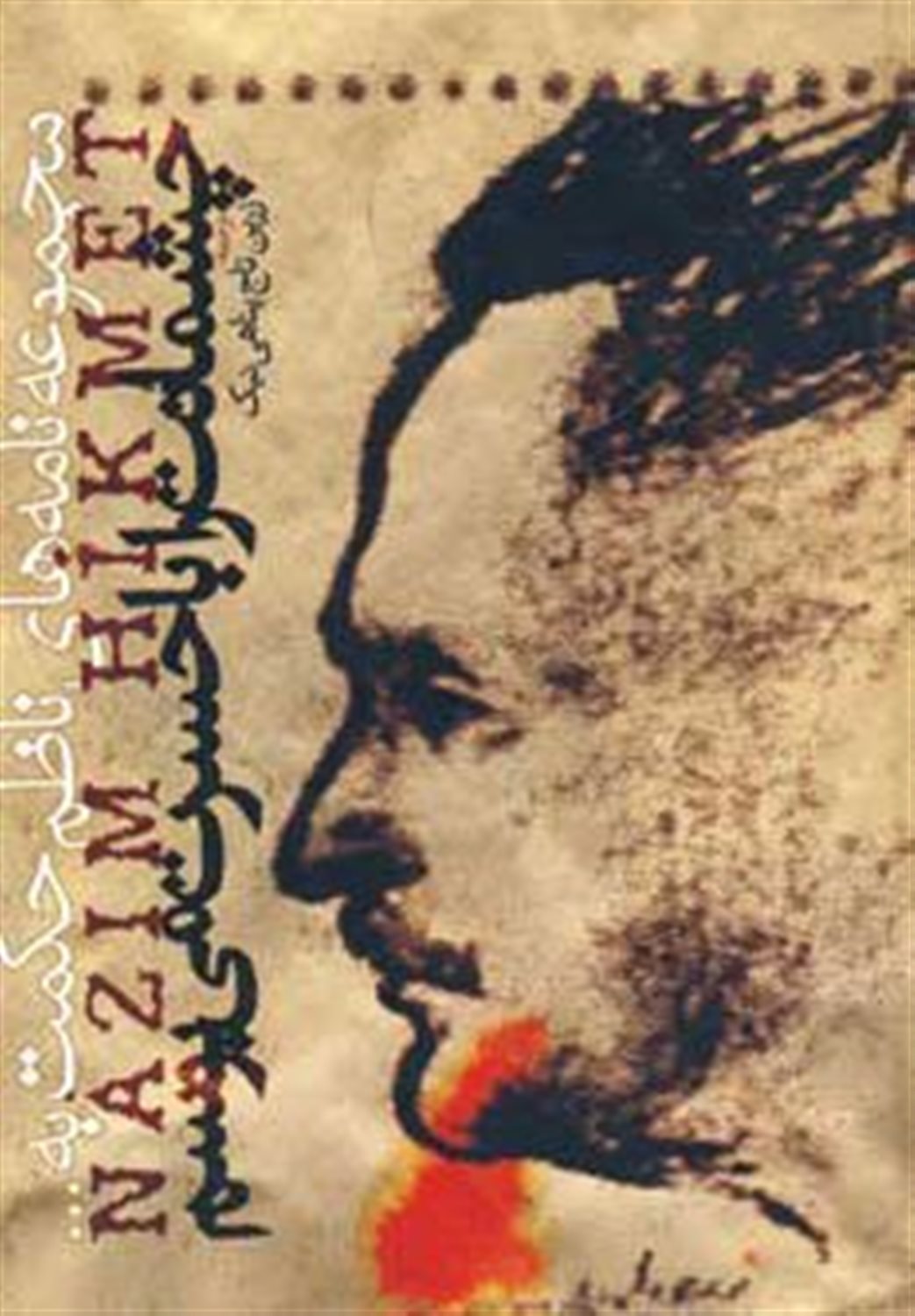 چشمانت را با حسرت می‌بوسم