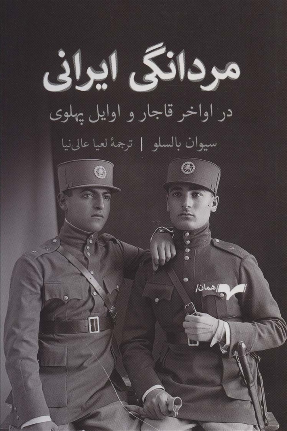 مردانگی ایرانی