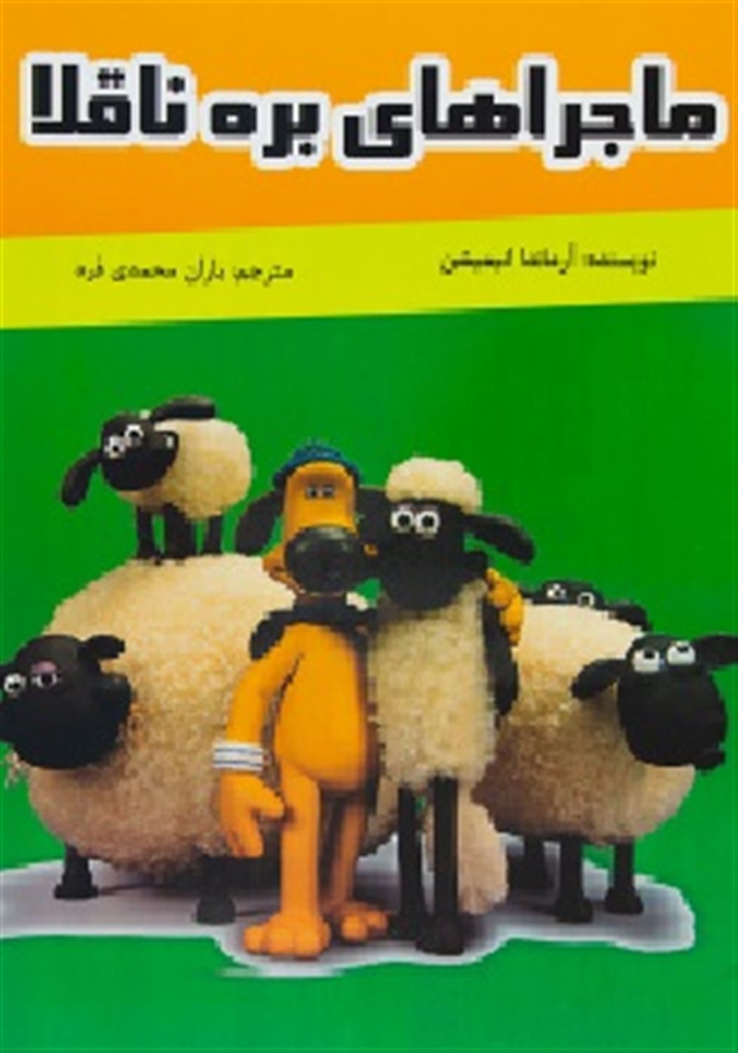 فرار بزرگ