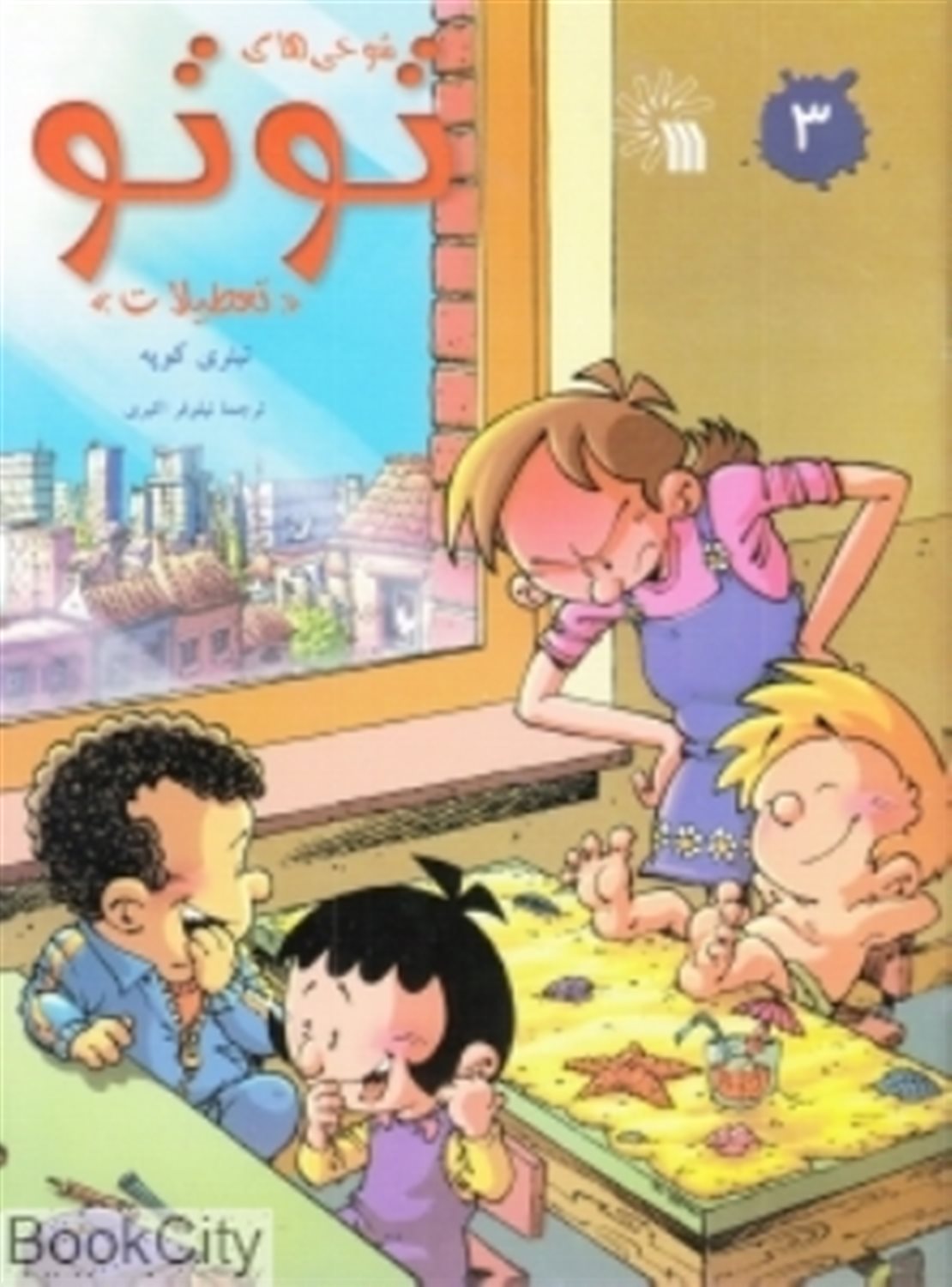شوخی های توتو ۳