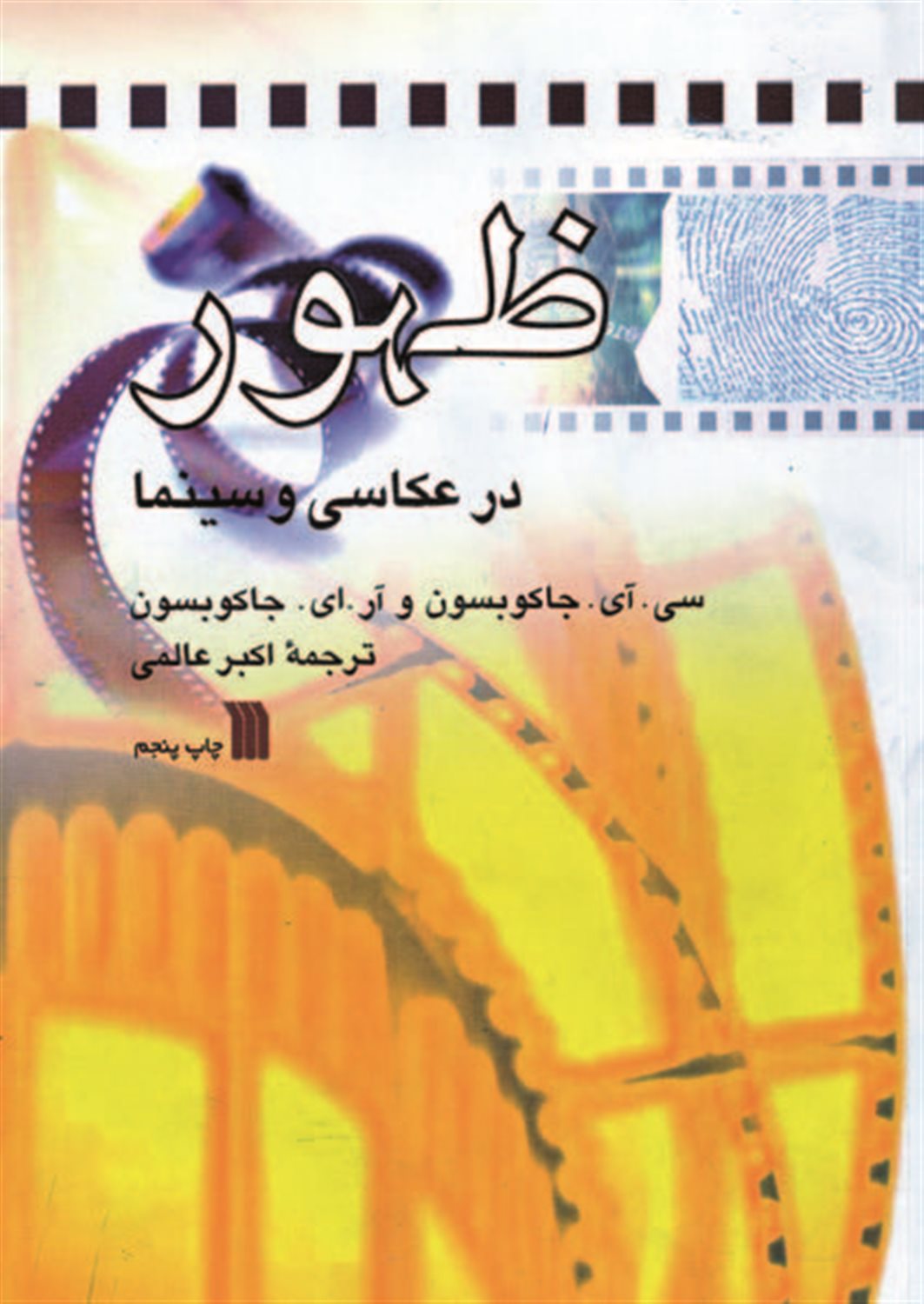 ظهور در عکاسی و سینما