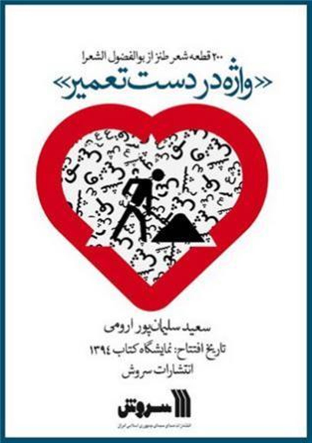 واژه در دست تعمیر! 
