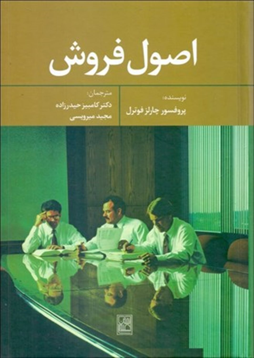 اصول فروش