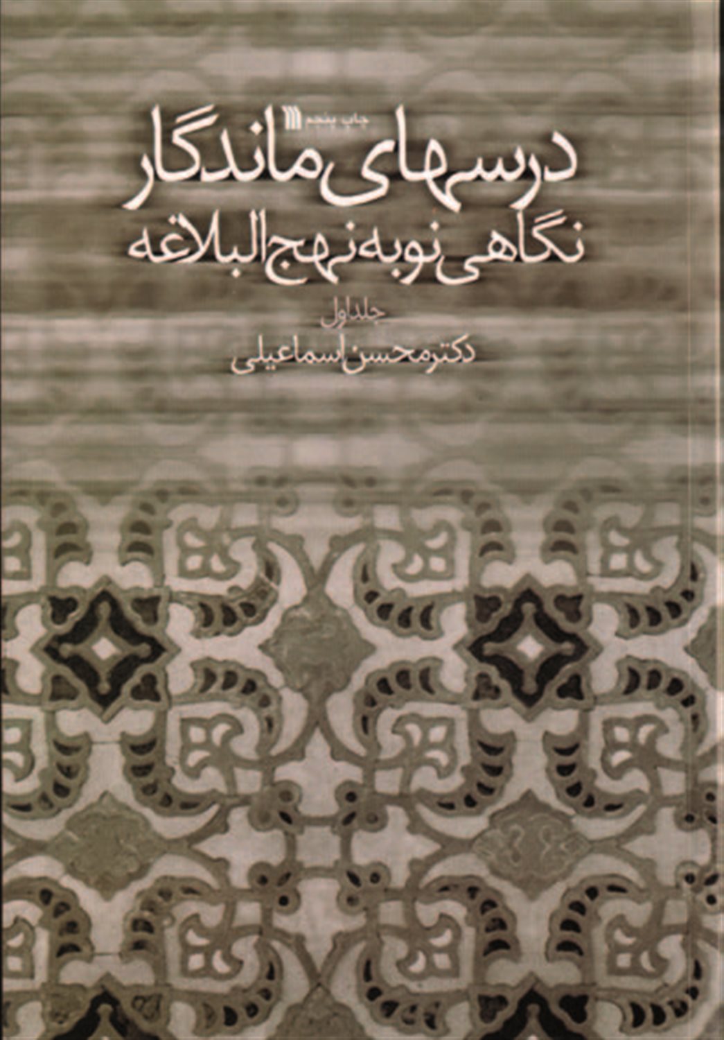 درس‍ه‍ای  م‍ان‍دگ‍ار