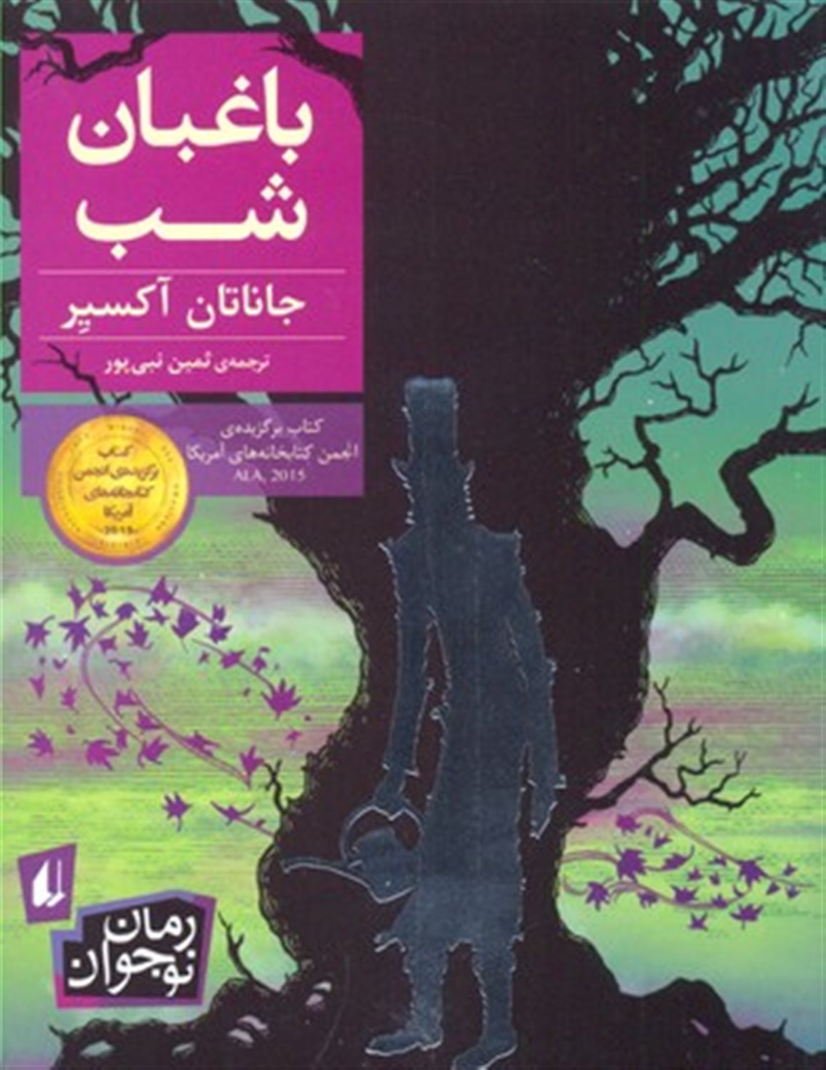 باغبان شب