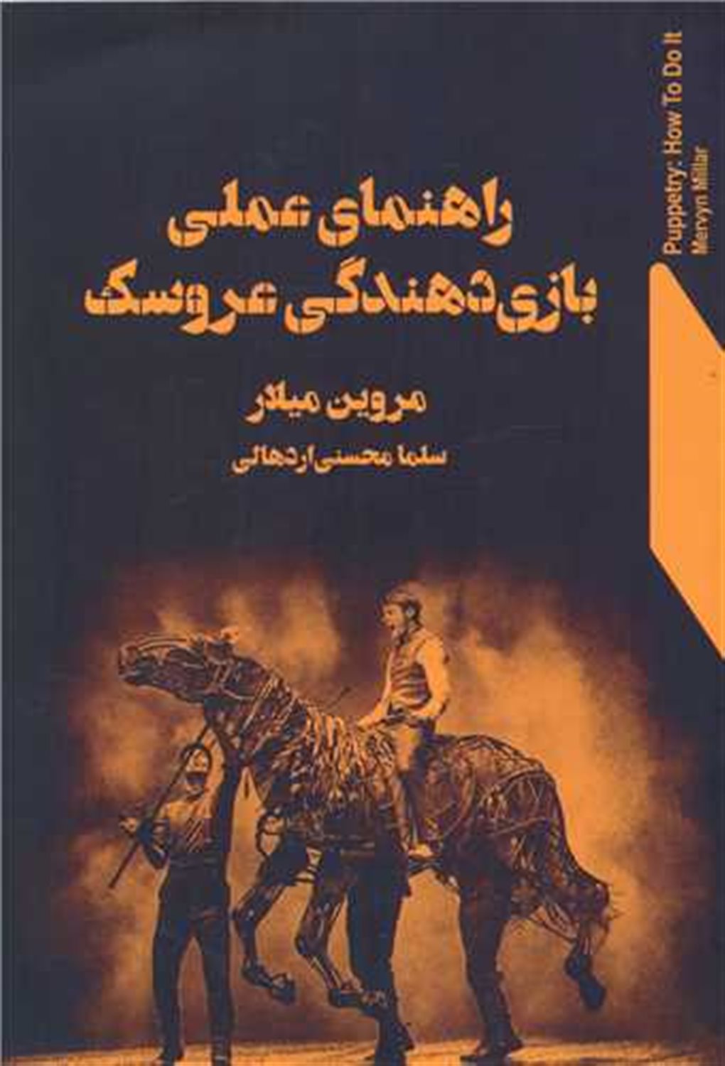 راهنمای عملی بازی‌دهندگی عروسک