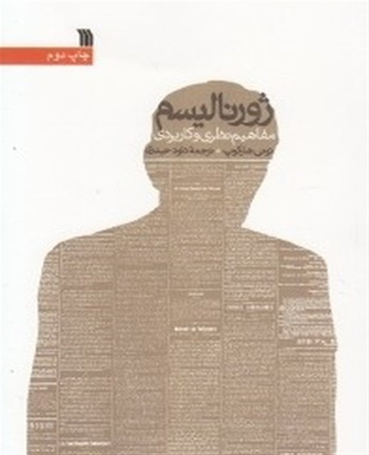 ژورنالیسم: مفاهیم نظری و کاربردی