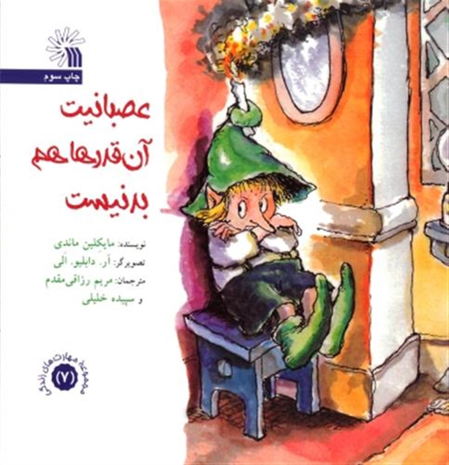 عصبانیت آن‌قدرها هم بد نیست