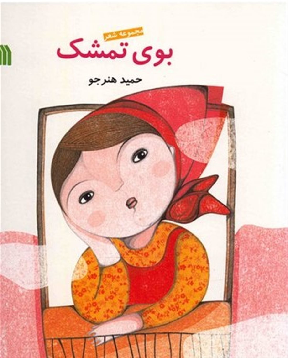 بوی تمشک 
