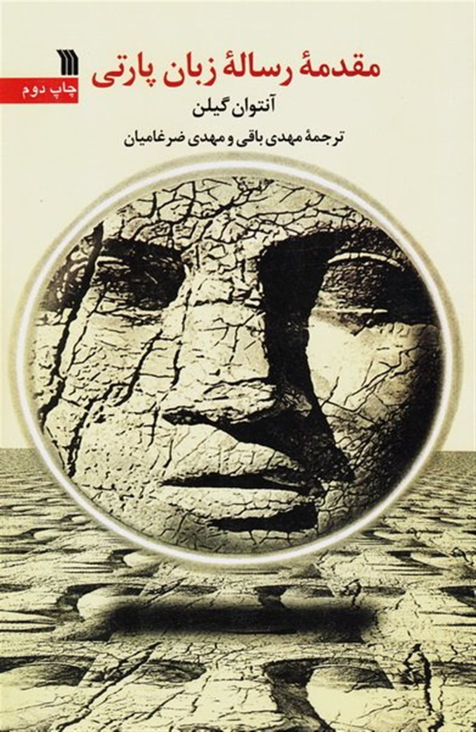 مقدمه رساله زبان پارتی