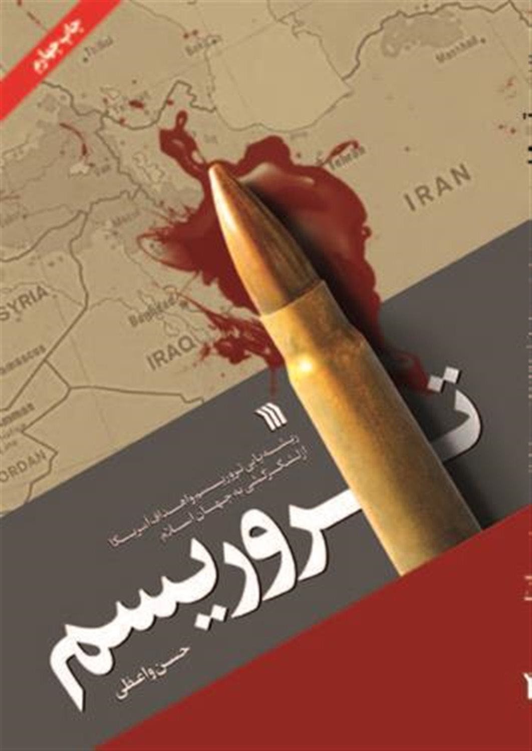 تروریسم