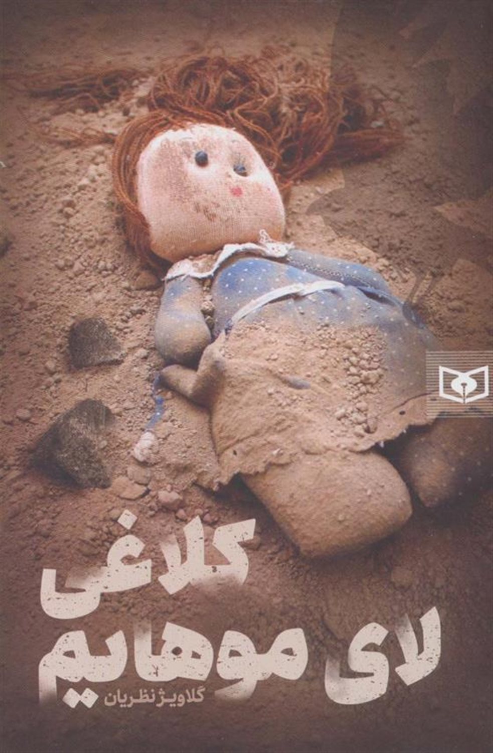 کلاغی لای موهایم